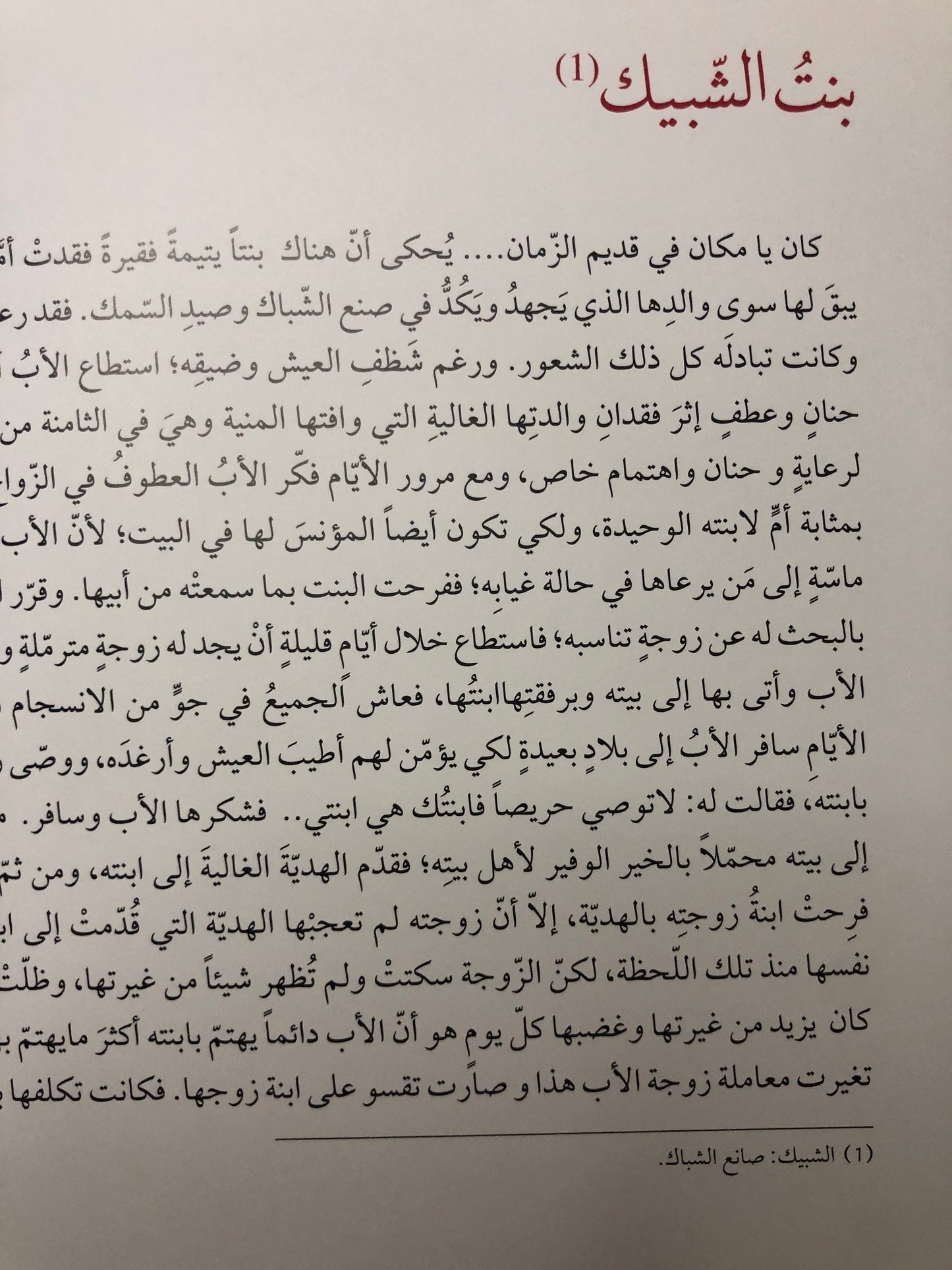 حكايات شعبية من المنطقة الشرقية