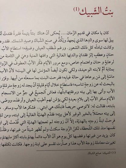 حكايات شعبية من المنطقة الشرقية