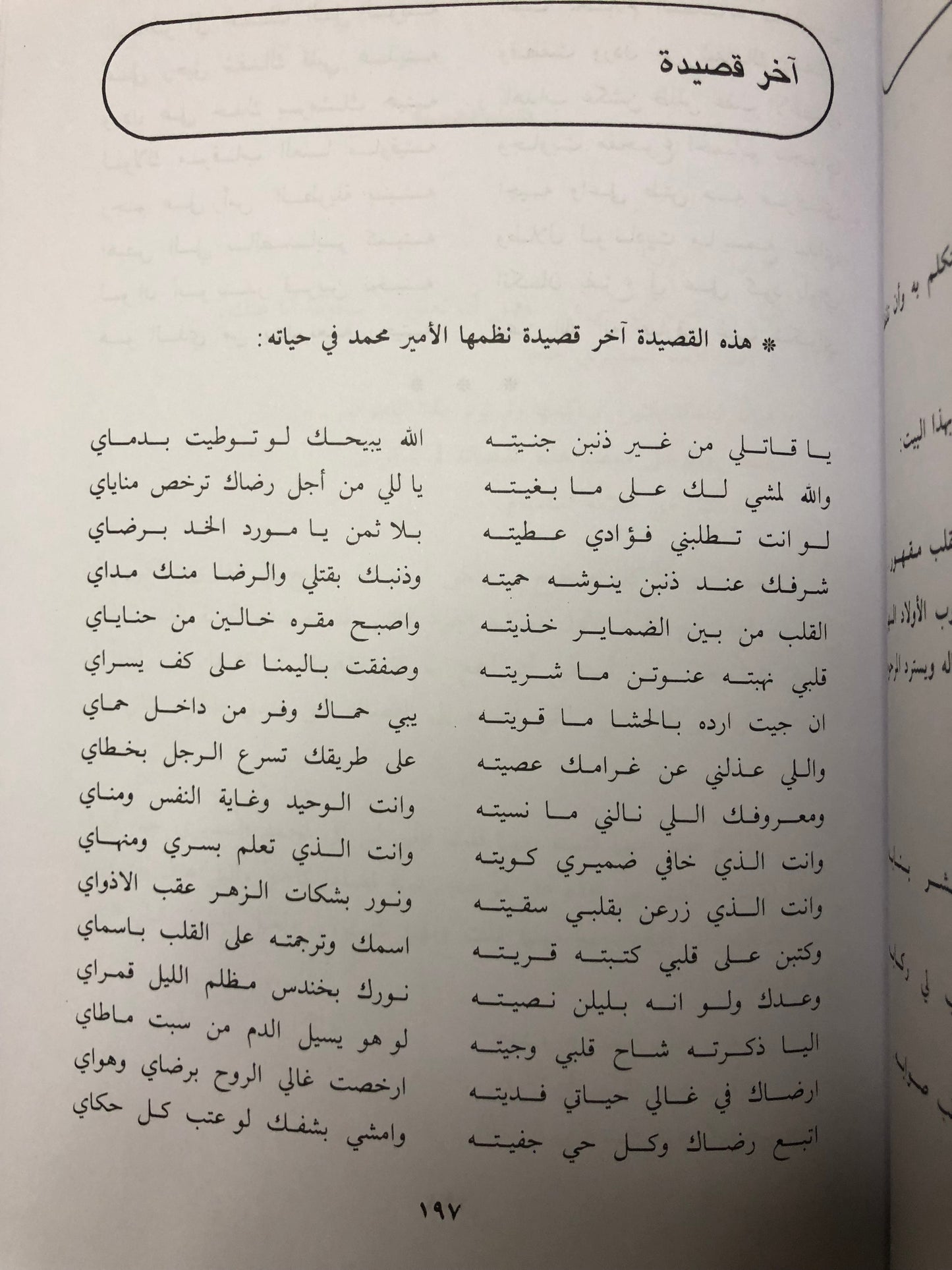 ديوان المرحوم الأمير الشاعر محمد الأحمد السديري