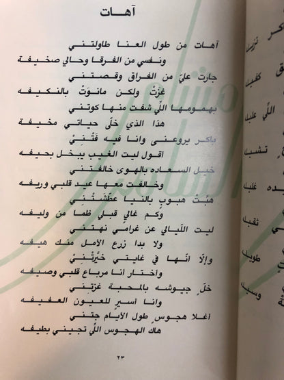 مشاعر السامر : قصائد الأمير عبدالعزيز بن سعود بن محمد بن عبدالعزيز آل سعود