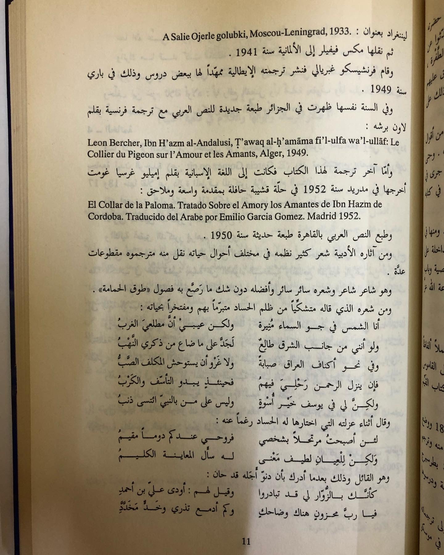 طوق الحمامة : في الألفة والألاف