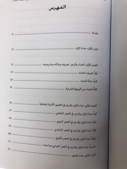 ⁨ ديوان الرجز والحداء
