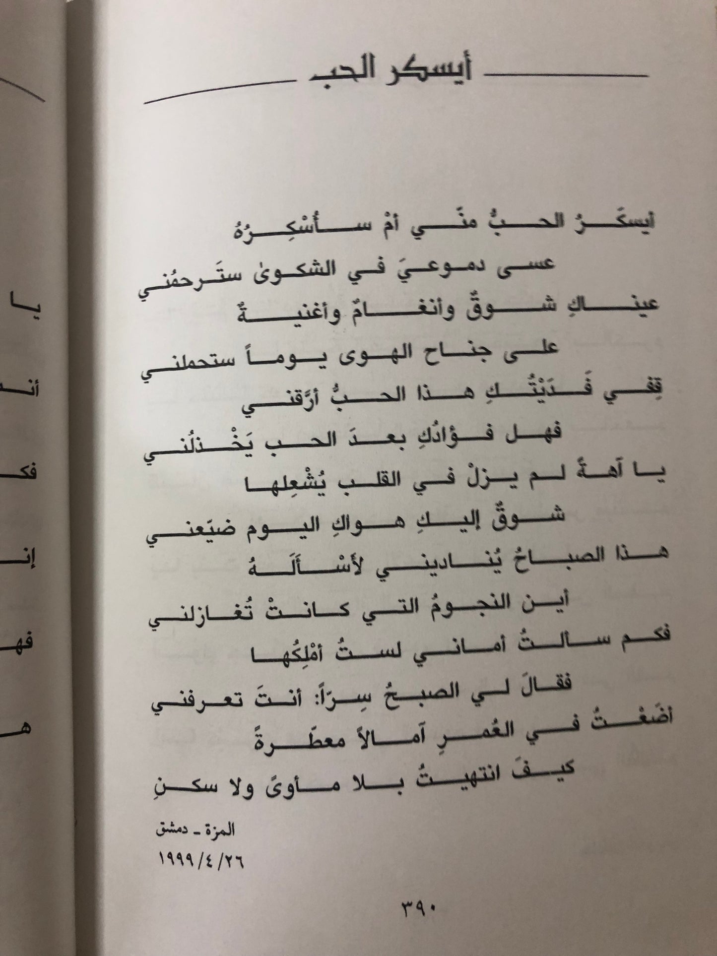 سلطان العويس الأعمال الشعرية الكاملة : المجلدان الأول والثاني