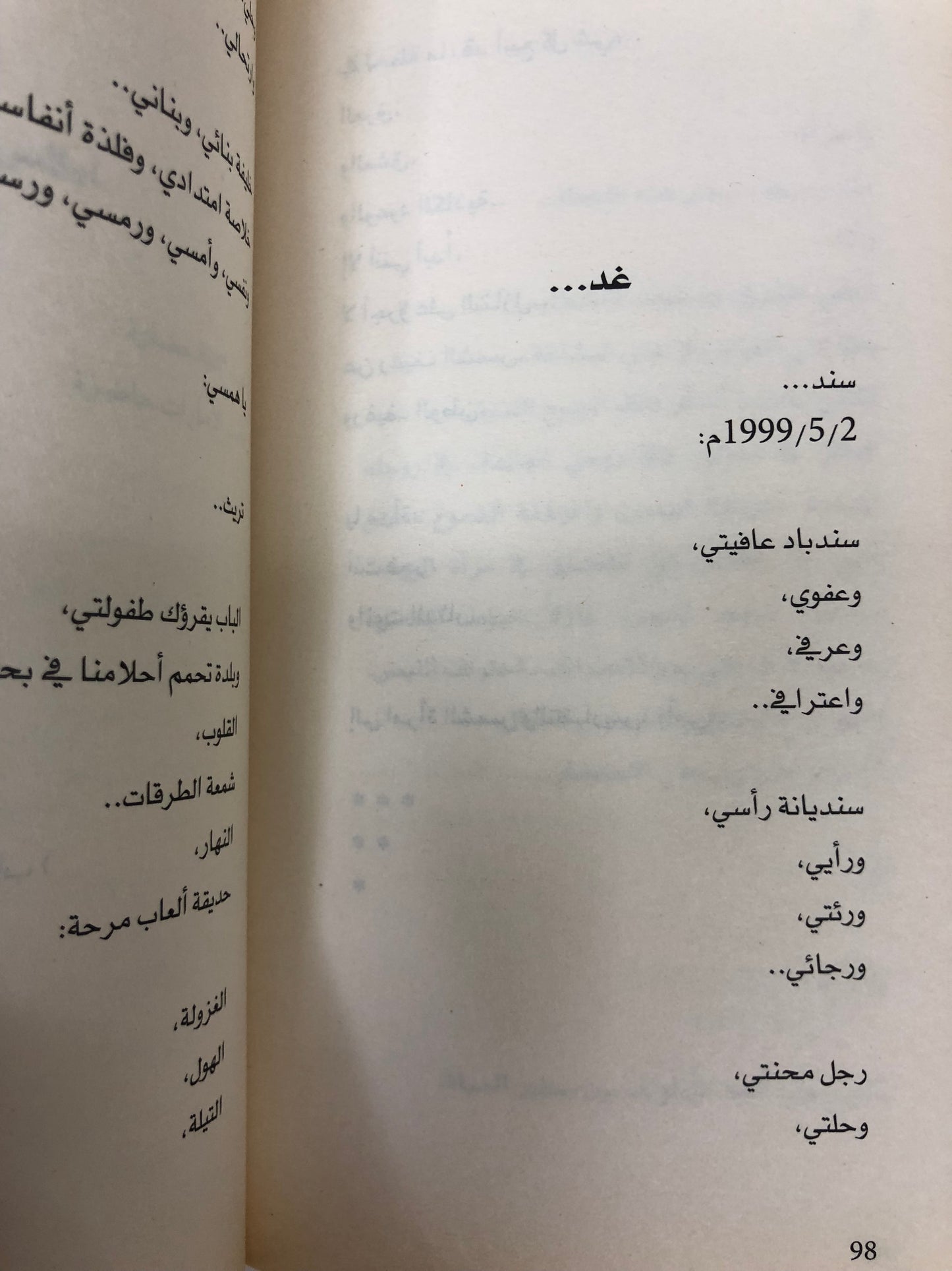 ⁨ أطلس حيث الإمارات العربية المتحدة : شعر عبدالله محمد السبب