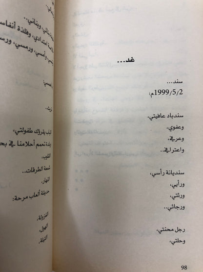 ⁨ أطلس حيث الإمارات العربية المتحدة : شعر عبدالله محمد السبب