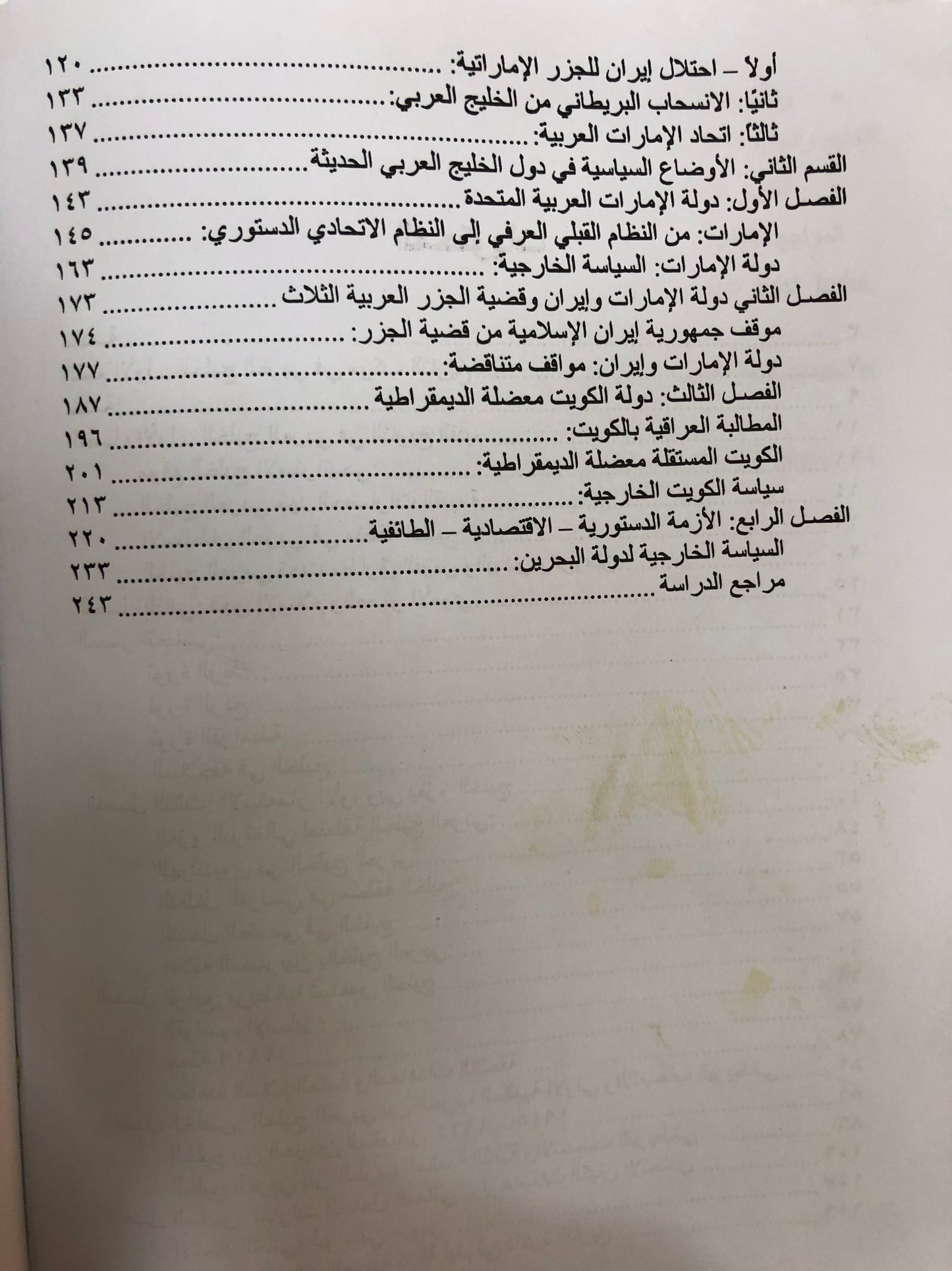 الخليج العربي في عالم متغير : دراسة تاريخية سياسية الإمارات العربية المتحدة الكويت البحرين