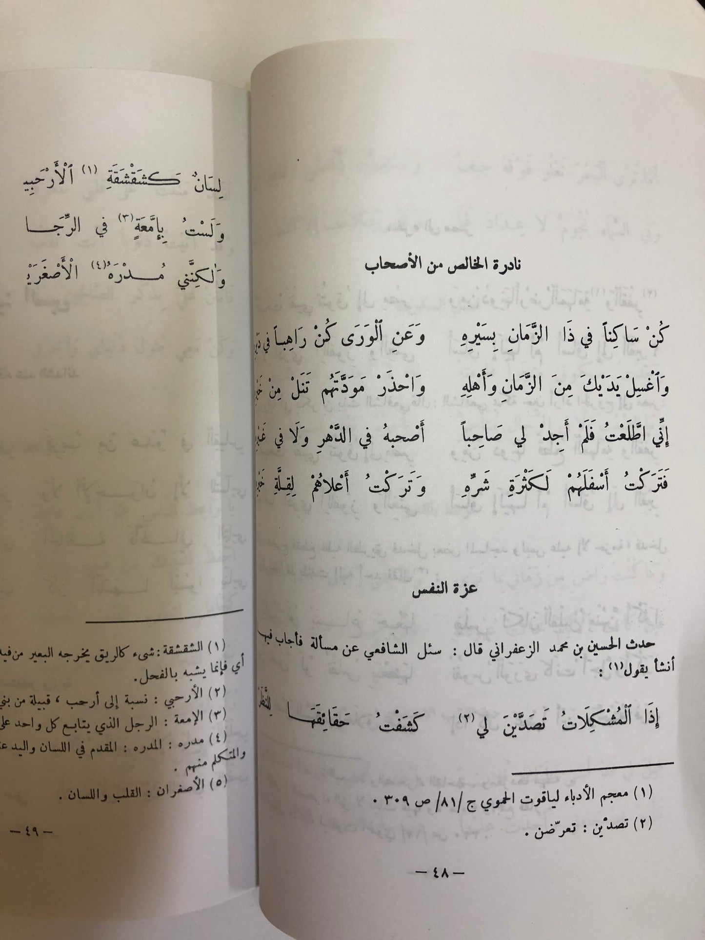 ديوان الشافعي : لابي عبدالله بن محمد بن إدريس الشافعي (١٥٠هـ- ٢٠٤هـ)