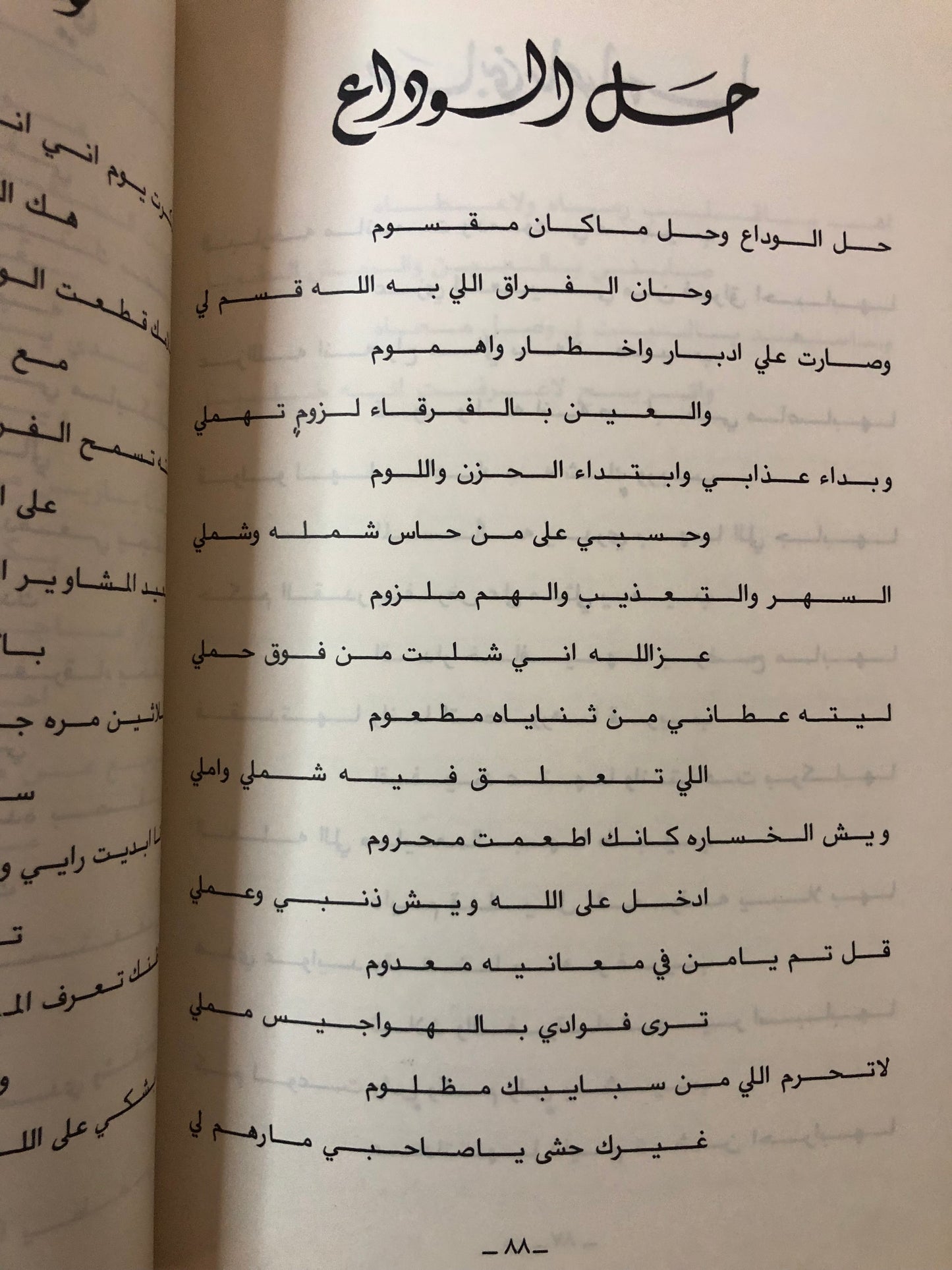 ديوان الوهم الصادق : الشاعر متعب السعيد