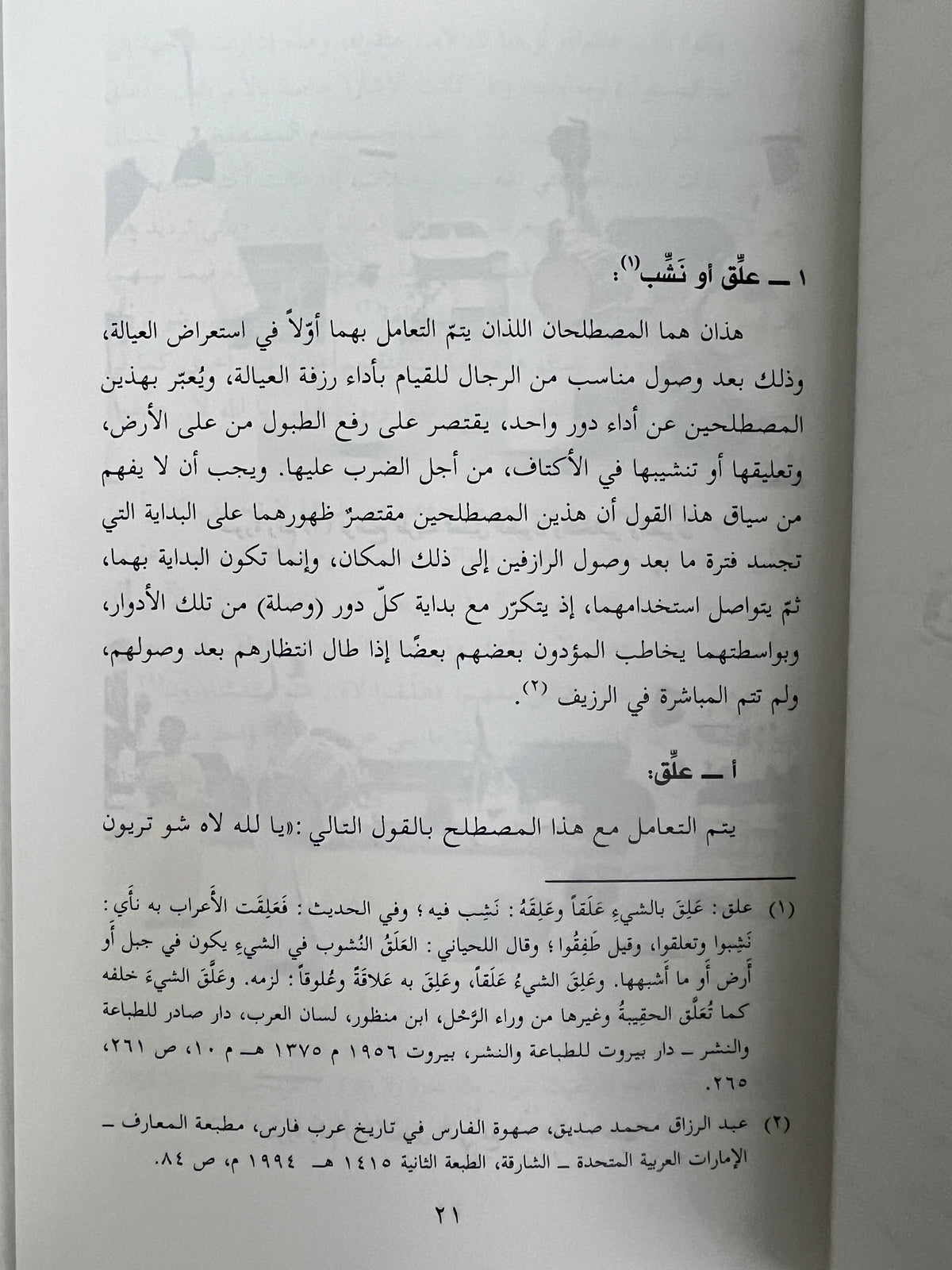 المصطلحات في العيالة الإماراتية