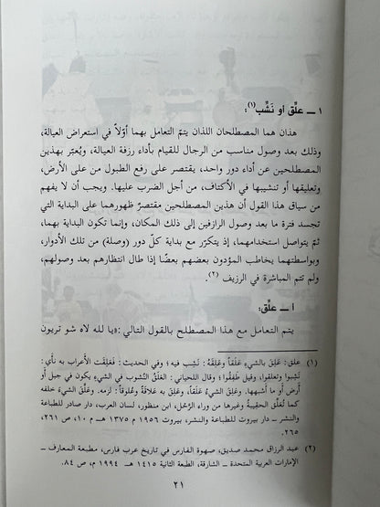 المصطلحات في العيالة الإماراتية