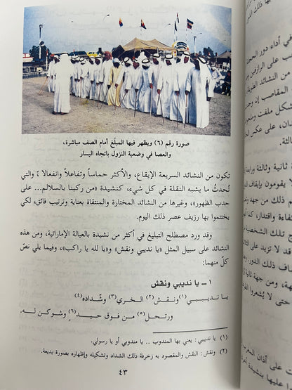 المصطلحات في العيالة الإماراتية