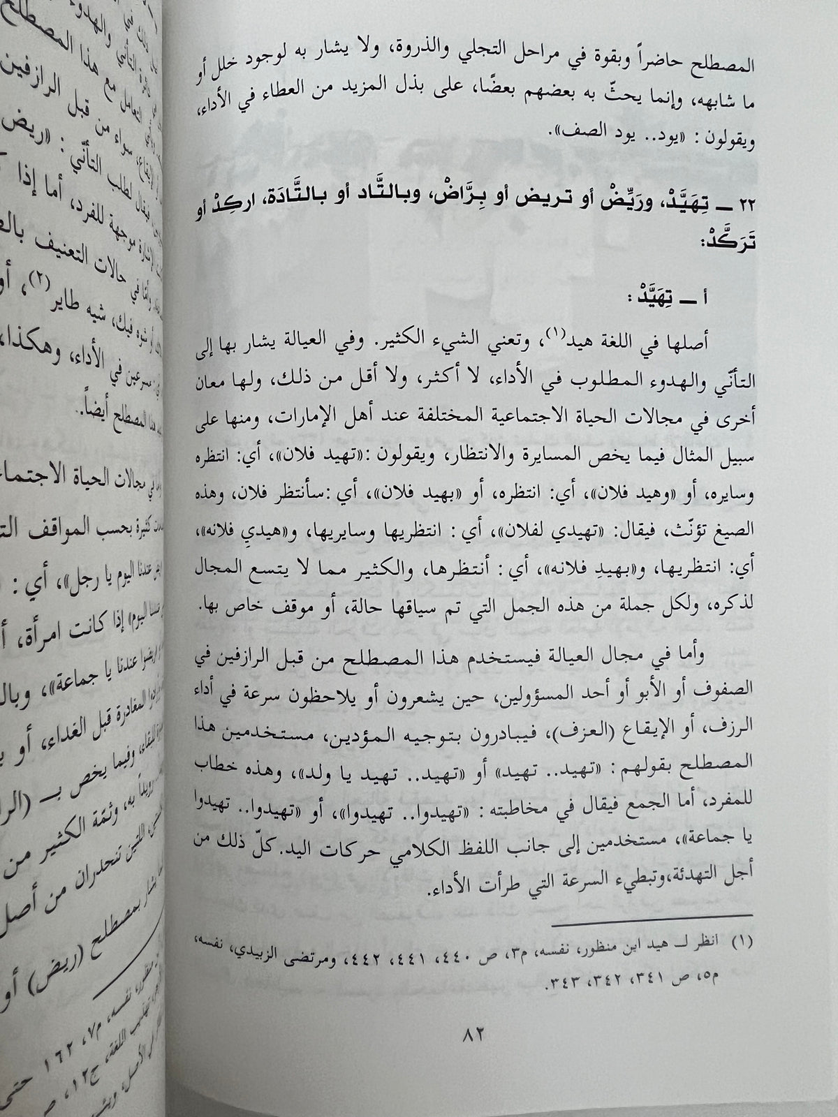 المصطلحات في العيالة الإماراتية