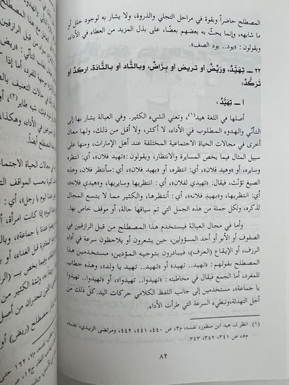 المصطلحات في العيالة الإماراتية