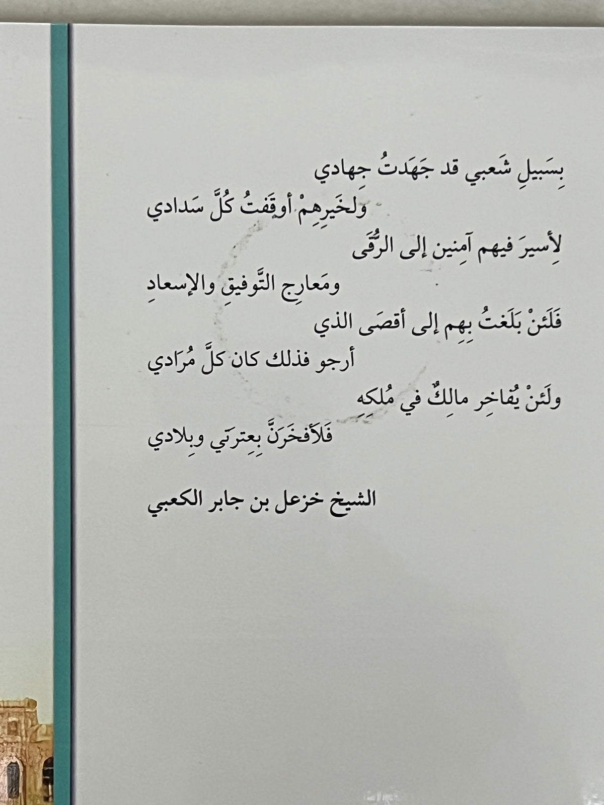 ⁨ ديوان الشيخ خزعل بن جابر الكعبي