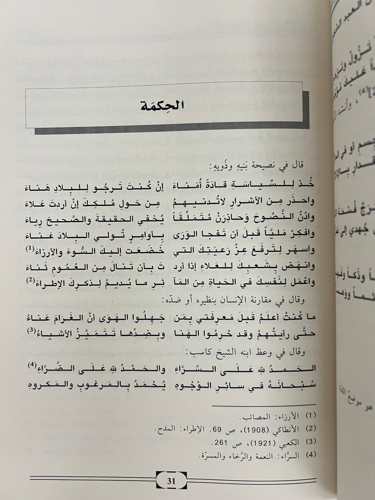⁨ ديوان الشيخ خزعل بن جابر الكعبي