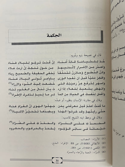 ⁨ ديوان الشيخ خزعل بن جابر الكعبي