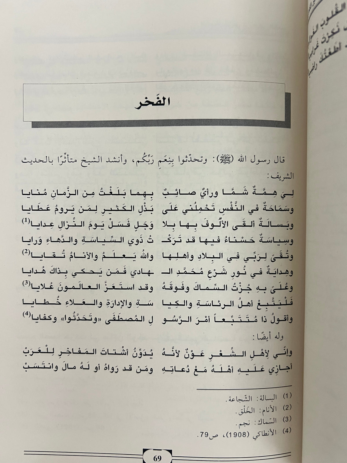 ⁨ ديوان الشيخ خزعل بن جابر الكعبي