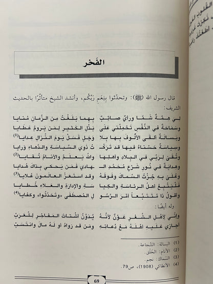 ⁨ ديوان الشيخ خزعل بن جابر الكعبي