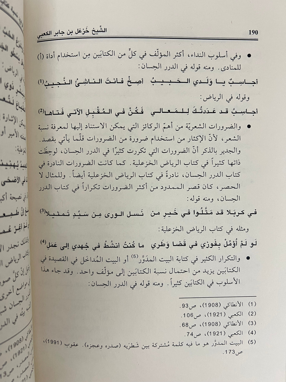 ⁨ ديوان الشيخ خزعل بن جابر الكعبي