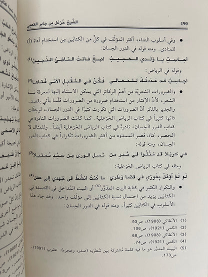 ⁨ ديوان الشيخ خزعل بن جابر الكعبي