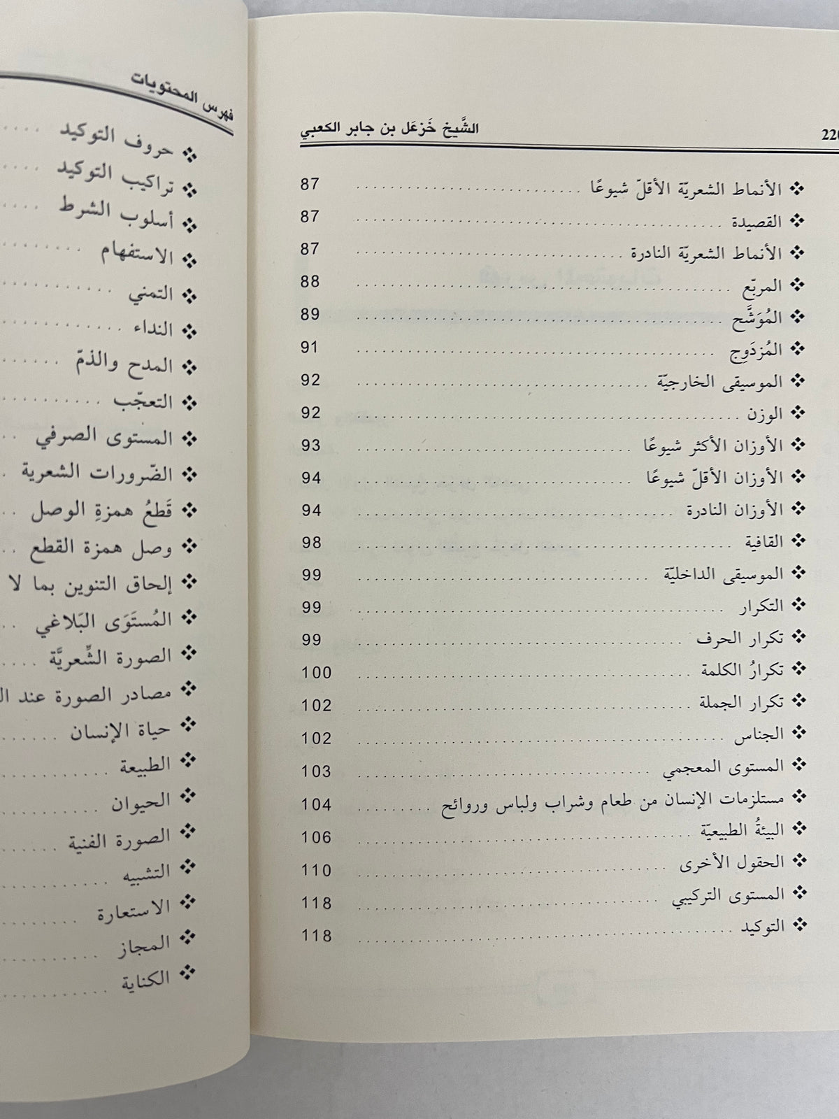 ⁨ ديوان الشيخ خزعل بن جابر الكعبي