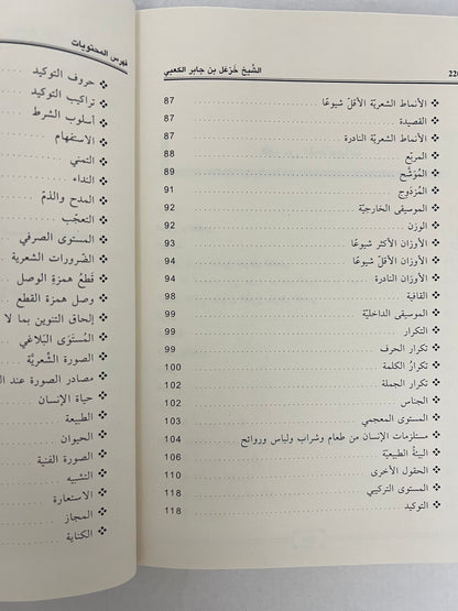 ⁨ ديوان الشيخ خزعل بن جابر الكعبي
