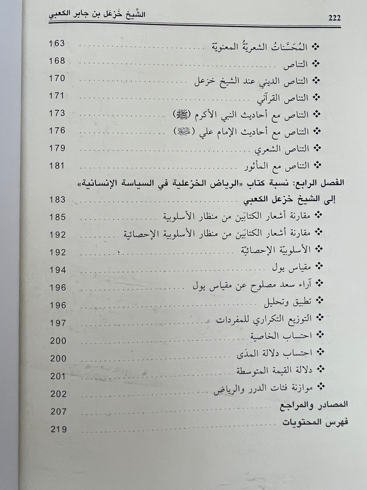 ⁨ ديوان الشيخ خزعل بن جابر الكعبي