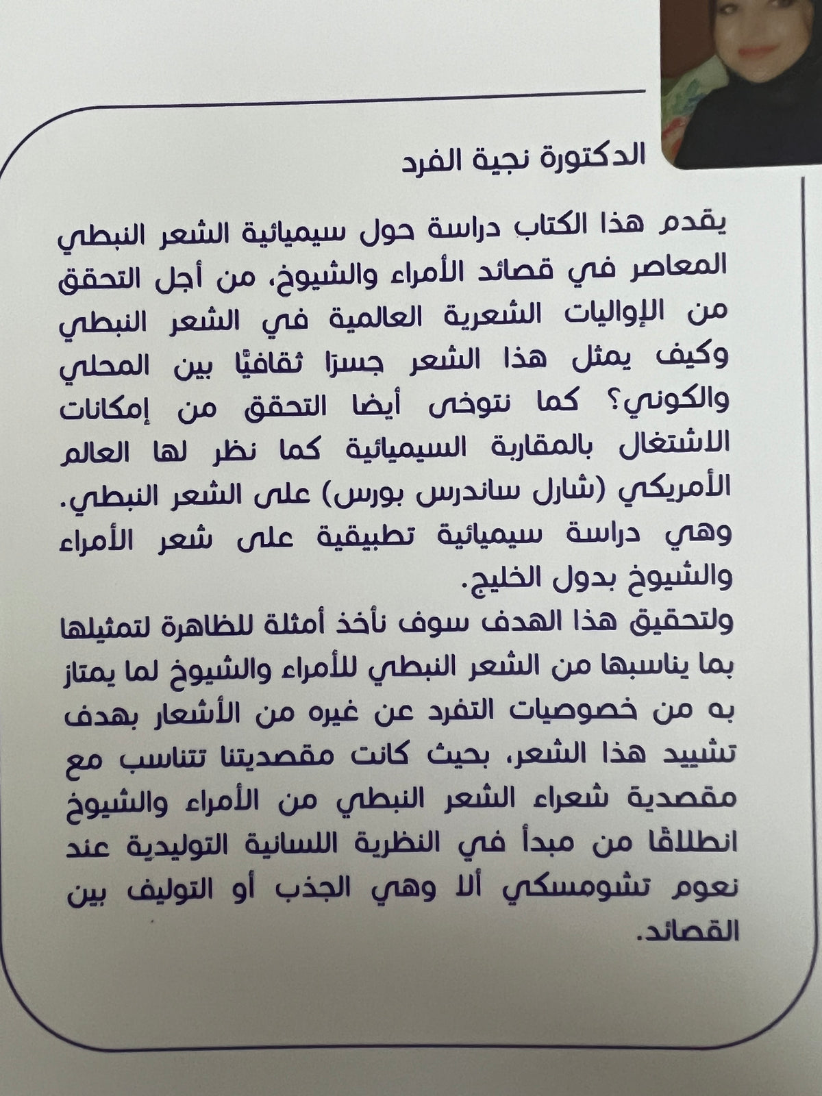 ⁨ سيميائية الشعر النبطي المعاصر في قصائد الأمراء والشيوخ