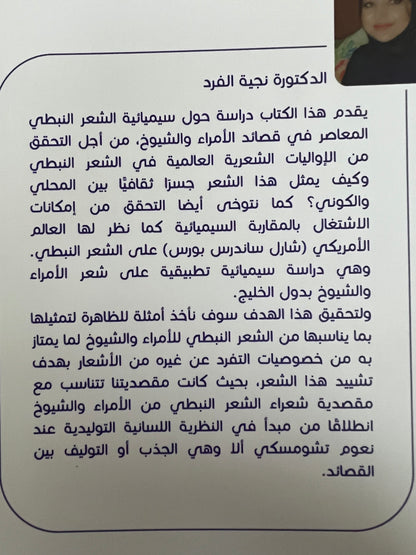⁨ سيميائية الشعر النبطي المعاصر في قصائد الأمراء والشيوخ