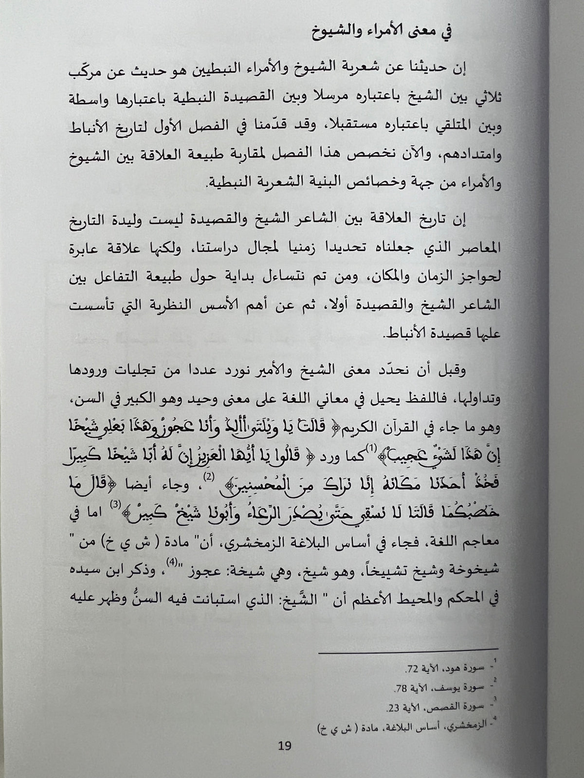 ⁨ سيميائية الشعر النبطي المعاصر في قصائد الأمراء والشيوخ