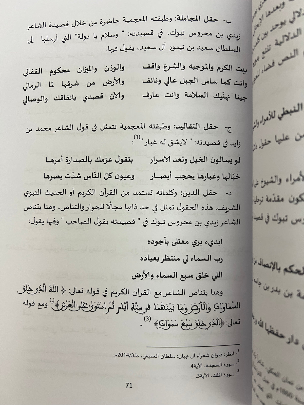 ⁨ سيميائية الشعر النبطي المعاصر في قصائد الأمراء والشيوخ