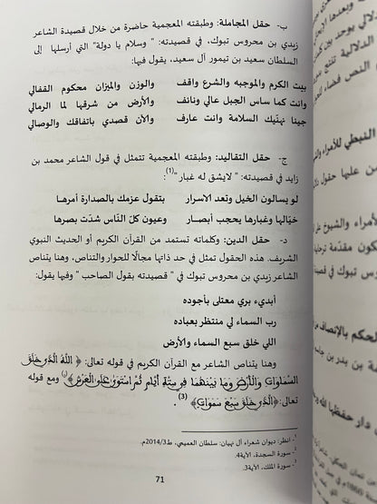 ⁨ سيميائية الشعر النبطي المعاصر في قصائد الأمراء والشيوخ