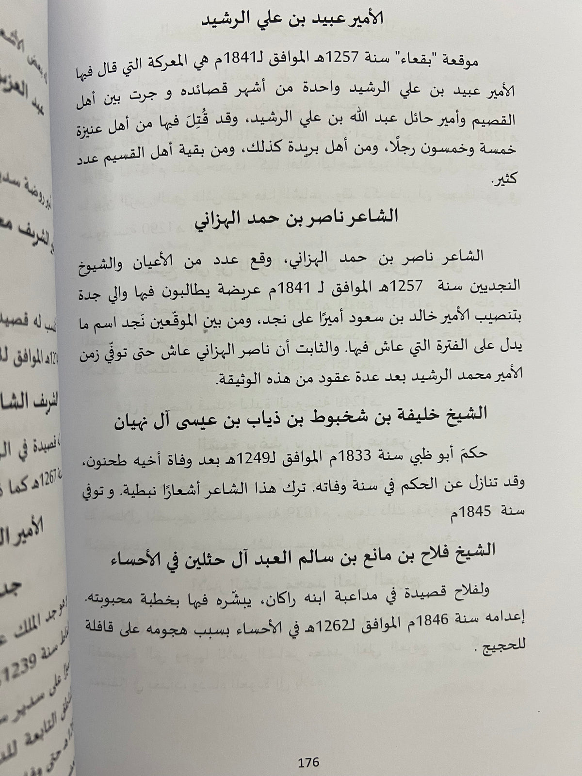 ⁨ سيميائية الشعر النبطي المعاصر في قصائد الأمراء والشيوخ