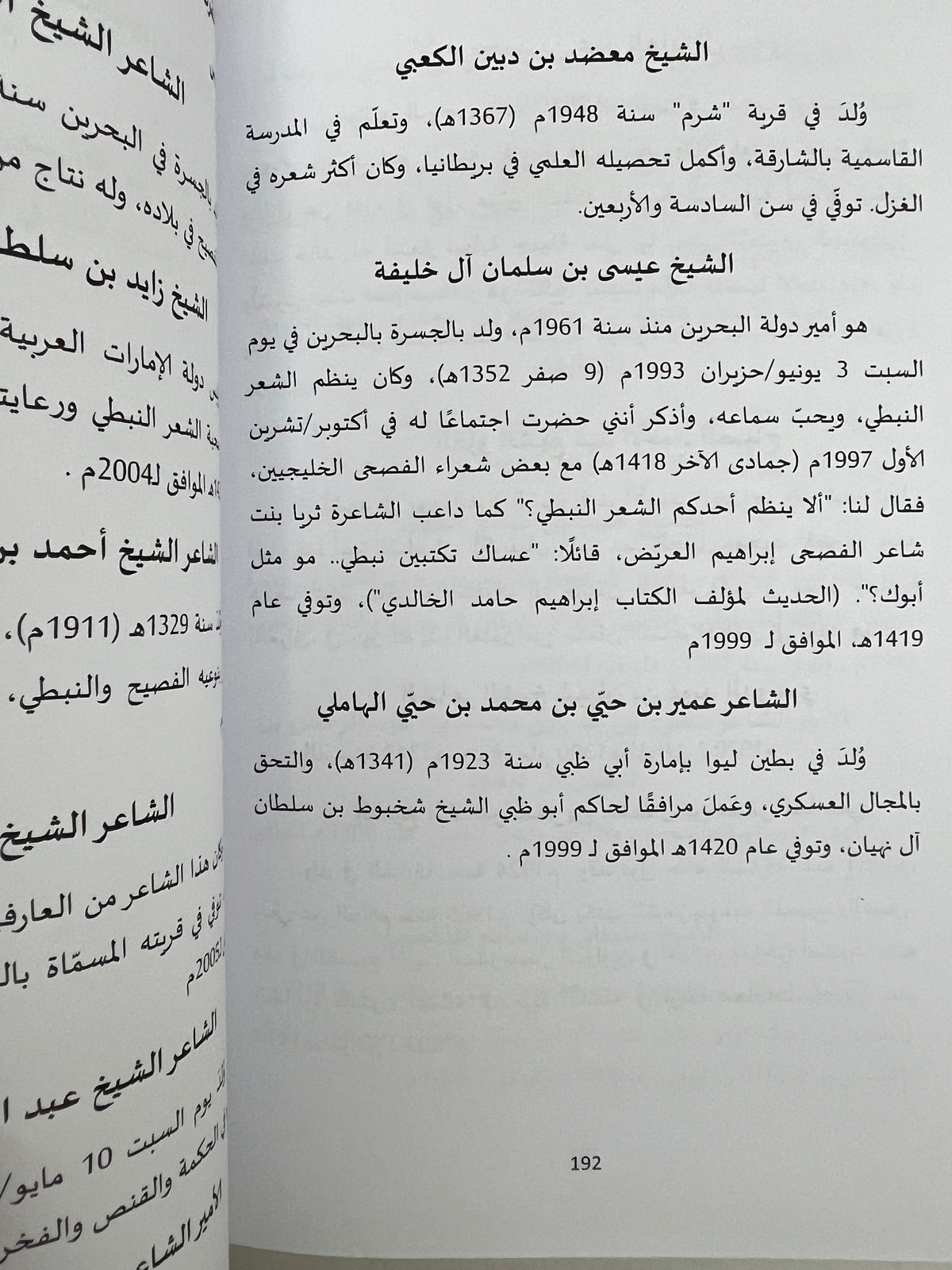 ⁨ سيميائية الشعر النبطي المعاصر في قصائد الأمراء والشيوخ