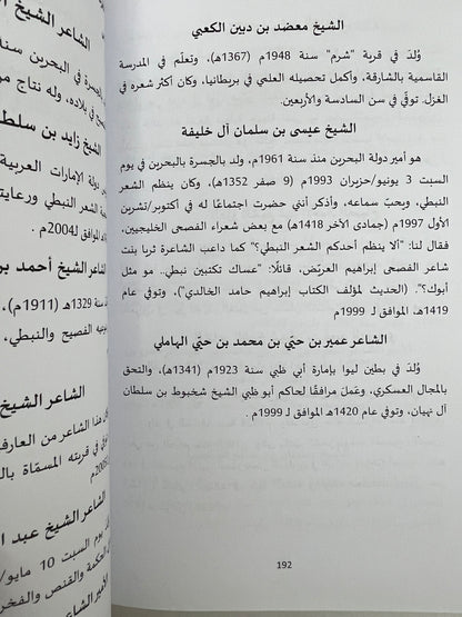 ⁨ سيميائية الشعر النبطي المعاصر في قصائد الأمراء والشيوخ