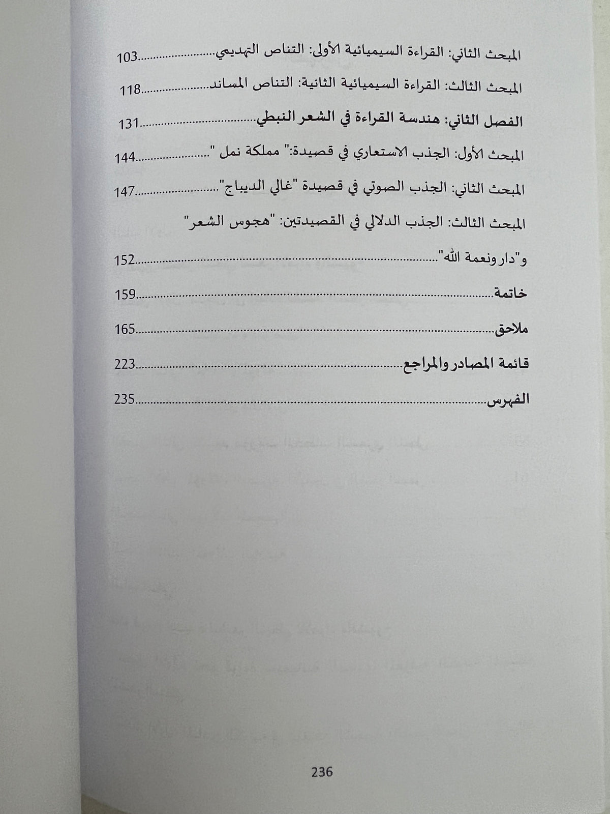 ⁨ سيميائية الشعر النبطي المعاصر في قصائد الأمراء والشيوخ