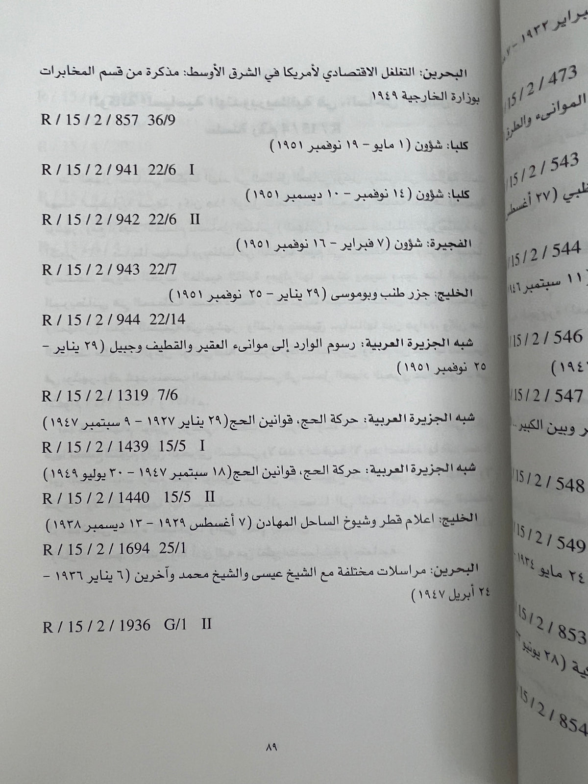 من الوثائق البريطانية في تاريخ الخليج والجزيرة العربية