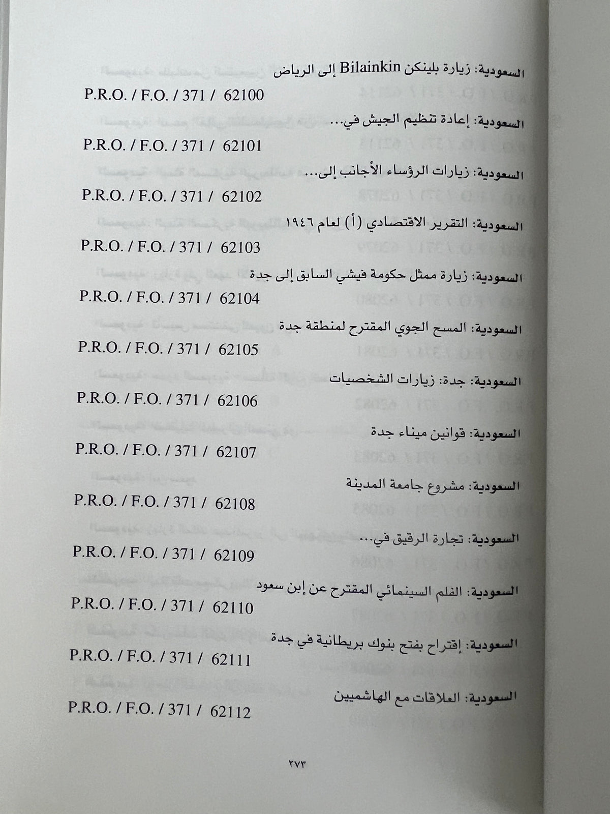 من الوثائق البريطانية في تاريخ الخليج والجزيرة العربية