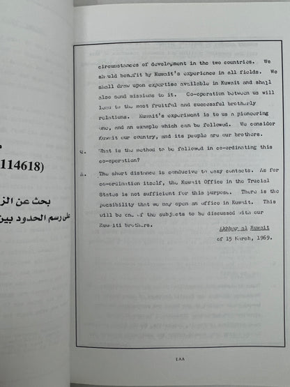 من الوثائق البريطانية في تاريخ الخليج والجزيرة العربية