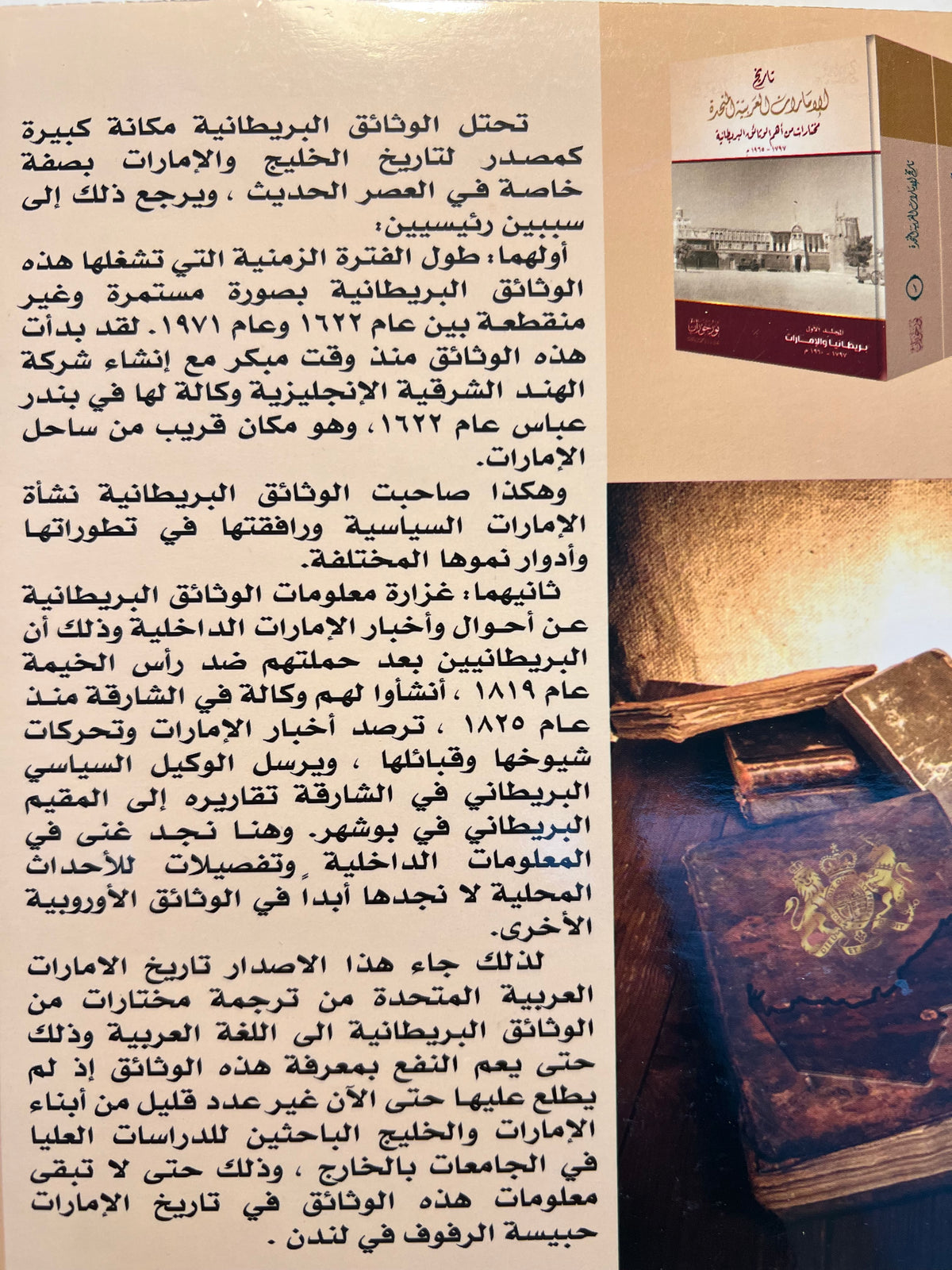 ⁨ تاريخ الإمارات العربية المتحدة : مختارات من أهم الوثائق البريطانية ١٧٩٧-١٩٦٥م / 4 مجلدات