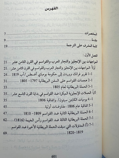 ⁨ تاريخ الإمارات العربية المتحدة : مختارات من أهم الوثائق البريطانية ١٧٩٧-١٩٦٥م / 4 مجلدات