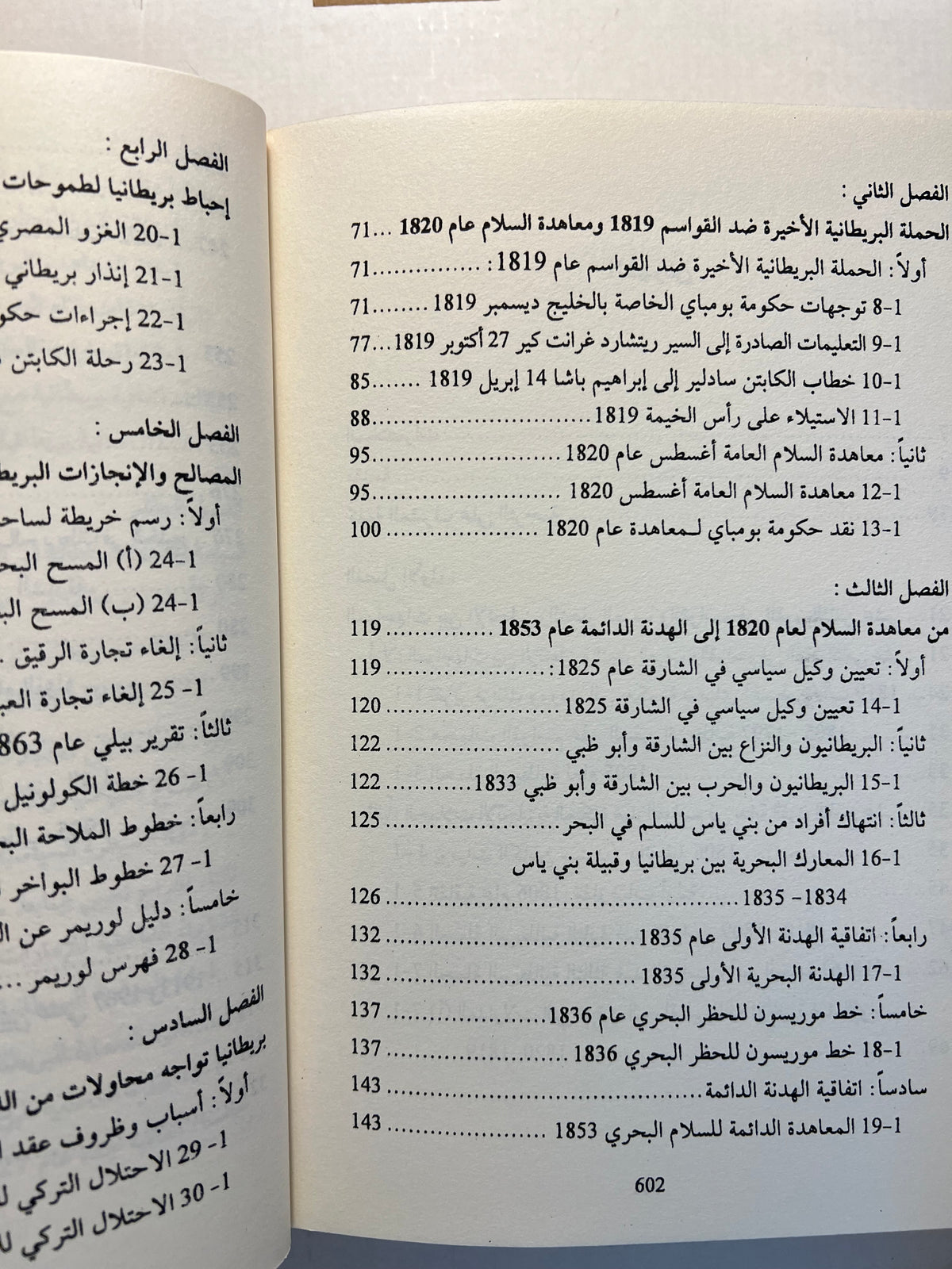 ⁨ تاريخ الإمارات العربية المتحدة : مختارات من أهم الوثائق البريطانية ١٧٩٧-١٩٦٥م / 4 مجلدات
