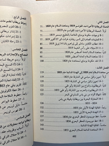 ⁨ تاريخ الإمارات العربية المتحدة : مختارات من أهم الوثائق البريطانية ١٧٩٧-١٩٦٥م / 4 مجلدات