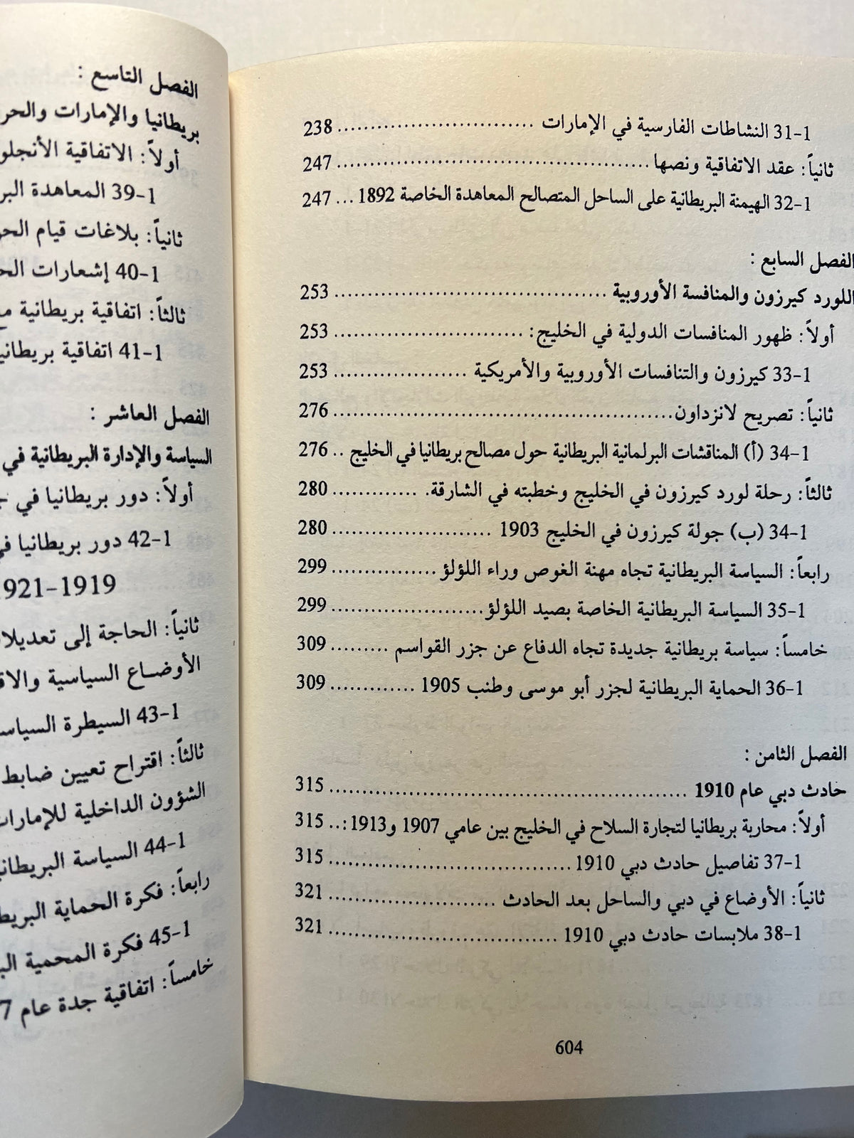 ⁨ تاريخ الإمارات العربية المتحدة : مختارات من أهم الوثائق البريطانية ١٧٩٧-١٩٦٥م / 4 مجلدات