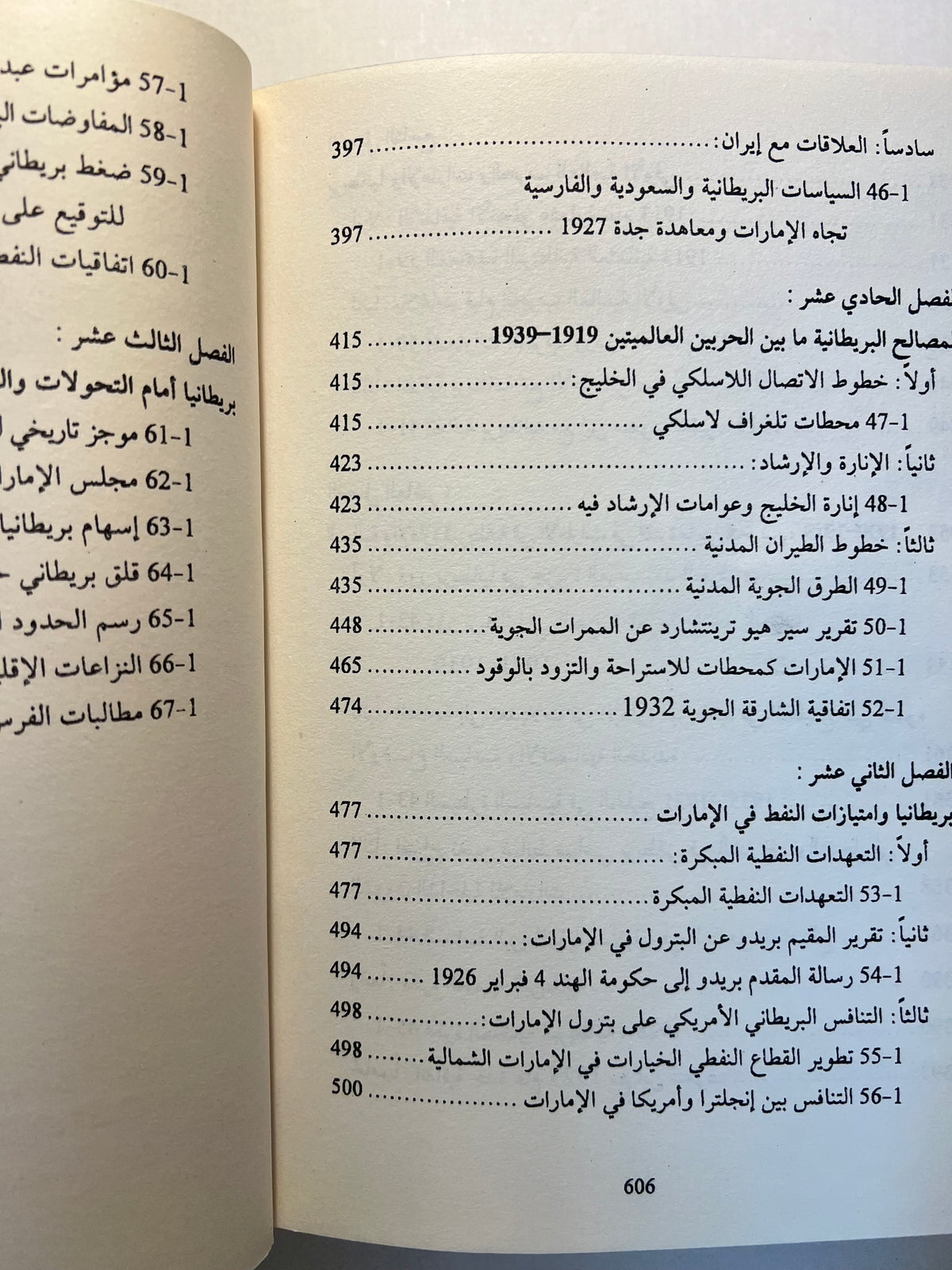 ⁨ تاريخ الإمارات العربية المتحدة : مختارات من أهم الوثائق البريطانية ١٧٩٧-١٩٦٥م / 4 مجلدات