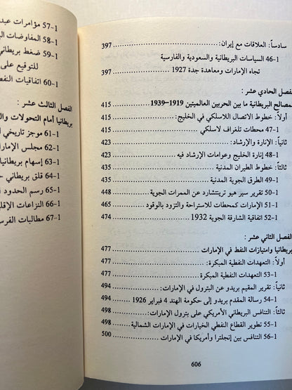 ⁨ تاريخ الإمارات العربية المتحدة : مختارات من أهم الوثائق البريطانية ١٧٩٧-١٩٦٥م / 4 مجلدات