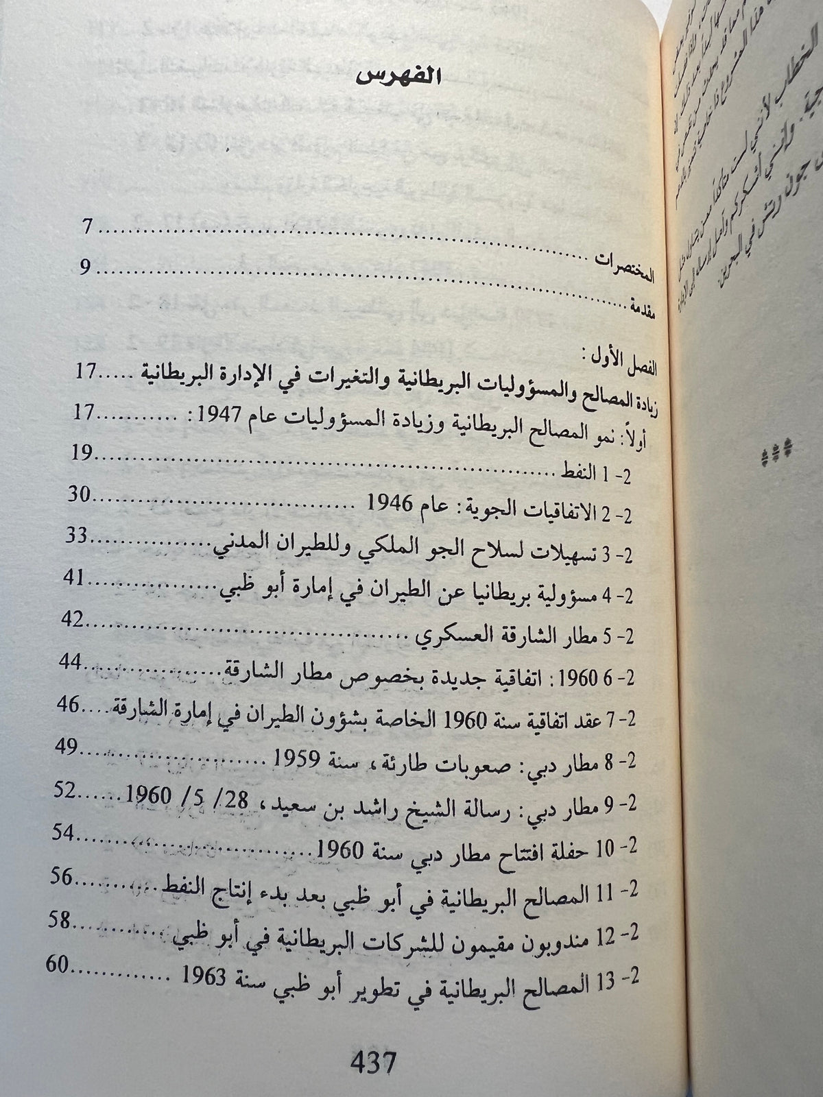 ⁨ تاريخ الإمارات العربية المتحدة : مختارات من أهم الوثائق البريطانية ١٧٩٧-١٩٦٥م / 4 مجلدات