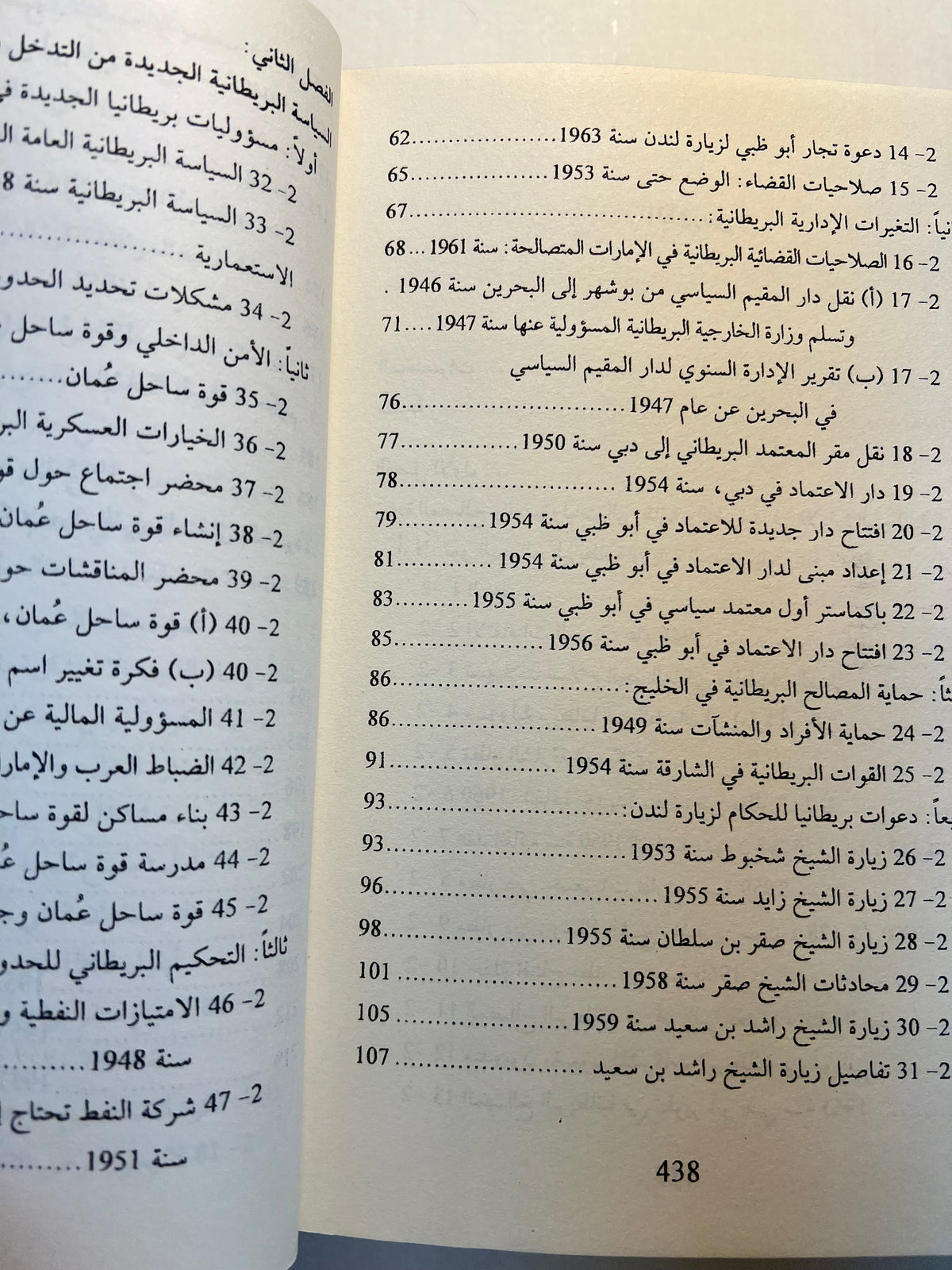 ⁨ تاريخ الإمارات العربية المتحدة : مختارات من أهم الوثائق البريطانية ١٧٩٧-١٩٦٥م / 4 مجلدات