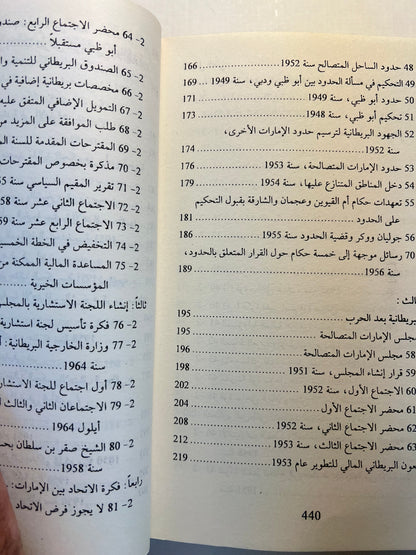⁨ تاريخ الإمارات العربية المتحدة : مختارات من أهم الوثائق البريطانية ١٧٩٧-١٩٦٥م / 4 مجلدات