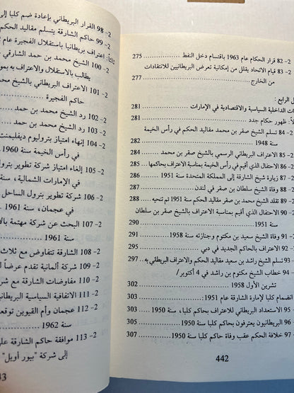 ⁨ تاريخ الإمارات العربية المتحدة : مختارات من أهم الوثائق البريطانية ١٧٩٧-١٩٦٥م / 4 مجلدات